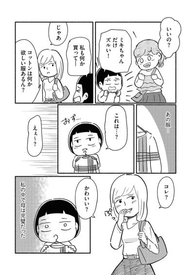 母の一言で、“何がかわいいのか”わからなくなった日【家族、辞めてもいいですか？ #2】（サムネイル画像3）