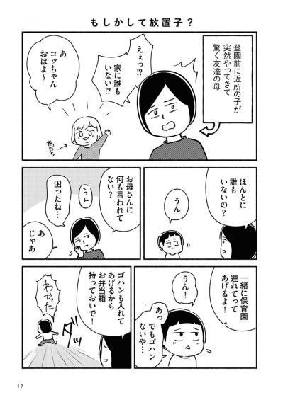 父が帰ってこない家で、私は“消えていく家族”の夢を見た【家族、辞めてもいいですか？ #4】（サムネイル画像2）