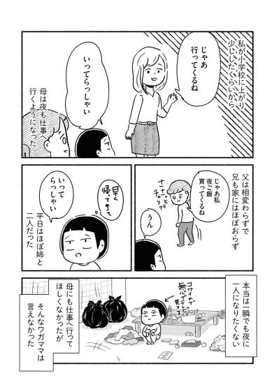 母のいない夜、泣くのをやめた。私が“我慢”を覚えた日【家族、辞めてもいいですか？ #8】（サムネイル画像2）