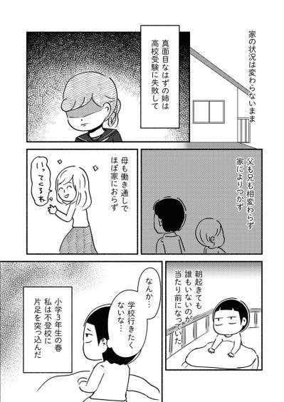 家族がいなくなっても、朝は来る。私は、小学校へ行かなくなった【家族、辞めてもいいですか？ #13】（サムネイル画像4）