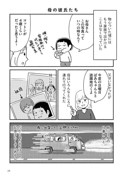 “お出かけの相手”がいつの間にか変わっていた母【家族、辞めてもいいですか？ #6】（サムネイル画像2）