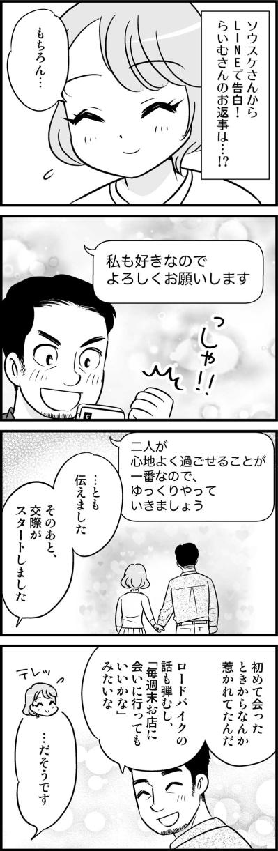 42歳で告白された！「初対面から惹かれていた…」でもそこに潜む“秘密”とは【オトナ婚#223】（サムネイル画像2）