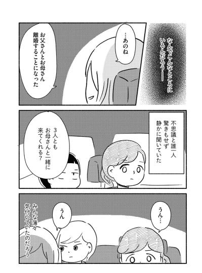 離婚しなくても家族は壊れる。子どもの私が見た“終わりの予感”【家族、辞めてもいいですか？ #12】（サムネイル画像3）