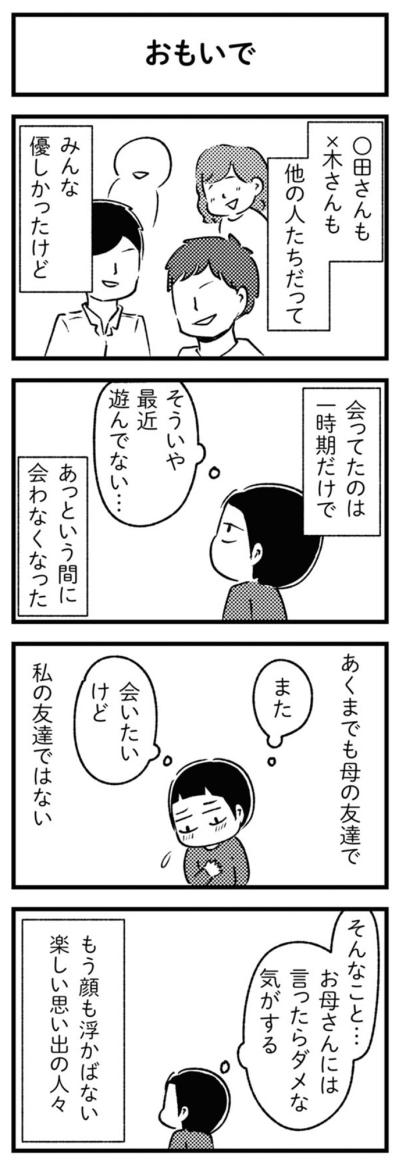 母の恋人たちと過ごした時間～ゆびあそびの思い出【家族、辞めてもいいですか？ #7】（サムネイル画像5）