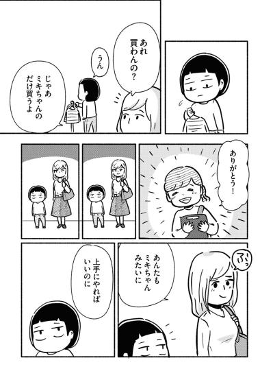 母の一言で、“何がかわいいのか”わからなくなった日【家族、辞めてもいいですか？ #2】（サムネイル画像5）