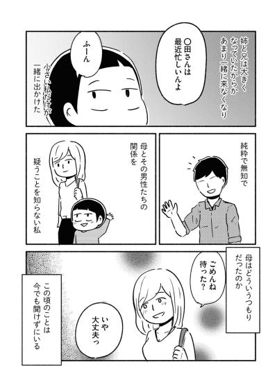 “お出かけの相手”がいつの間にか変わっていた母【家族、辞めてもいいですか？ #6】（サムネイル画像5）