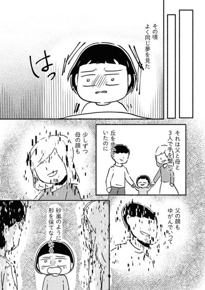 父が帰ってこない家で、私は“消えていく家族”の夢を見た【家族、辞めてもいいですか？ #4】（サムネイル画像6）