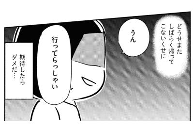 父が帰ってこない家で、私は“消えていく家族”の夢を見た【家族、辞めてもいいですか？ #4】（サムネイル画像）