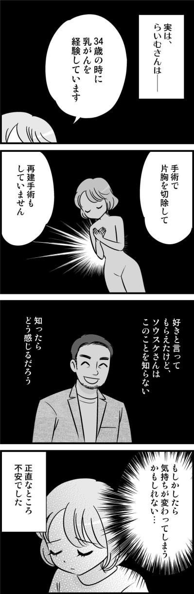 好きになってくれた人に隠していたこと。彼はどう思うか不安、でも…【オトナ婚#224】（サムネイル画像2）