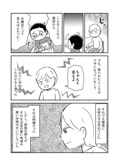 少しずつ壊れていく兄。静まり返った家で、私だけが子どものままだった【家族、辞めてもいいですか？ #11】（サムネイル画像4）