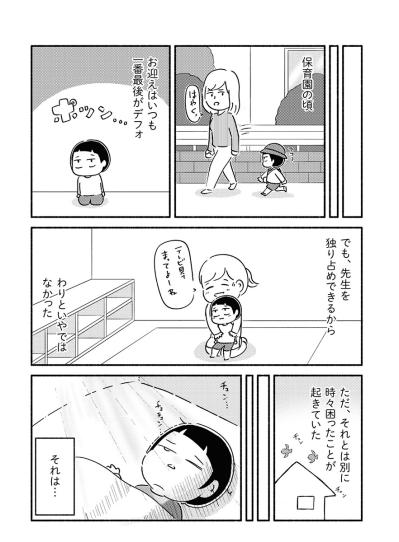 「お母さん、帰ってくるよね？」小さな私が信じるしかなかった夜【家族、辞めてもいいですか？ #3】（サムネイル画像2）