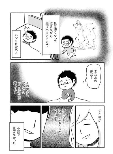 父が帰ってこない家で、私は“消えていく家族”の夢を見た【家族、辞めてもいいですか？ #4】（サムネイル画像7）