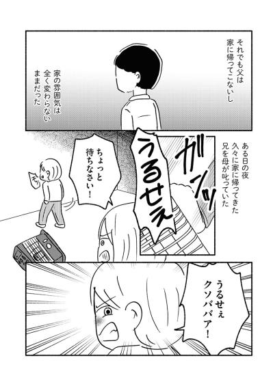離婚しなくても家族は壊れる。子どもの私が見た“終わりの予感”【家族、辞めてもいいですか？ #12】（サムネイル画像5）