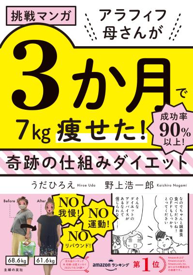 何をやっても痩せなかったのに…アラフィフのエッセイマンガ家が、3か月で－7㎏！その秘訣とは？（サムネイル画像2）