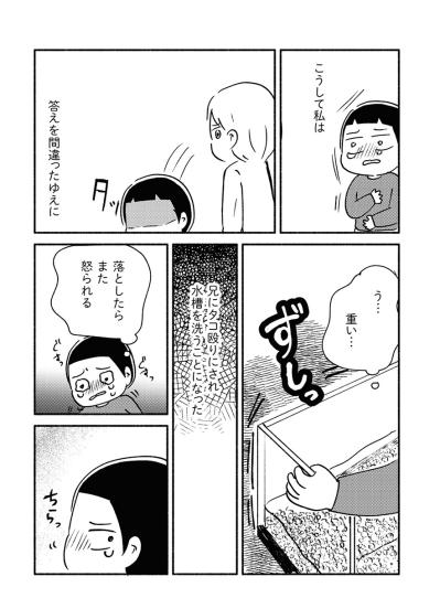 少しずつ壊れていく兄。静まり返った家で、私だけが子どものままだった【家族、辞めてもいいですか？ #11】（サムネイル画像3）