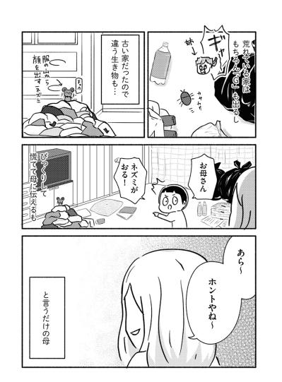 泣く母を抱きしめることしかできなかった、あの日の私【家族、辞めてもいいですか？ #5】（サムネイル画像6）