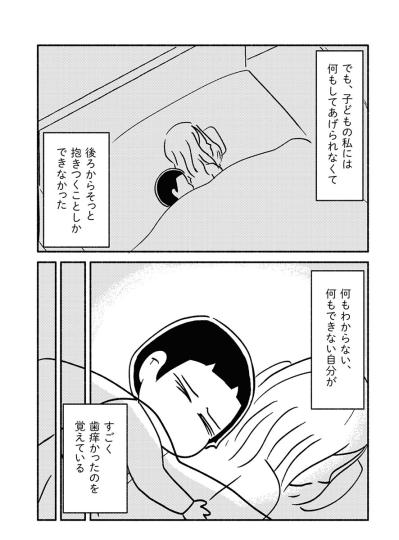 泣く母を抱きしめることしかできなかった、あの日の私【家族、辞めてもいいですか？ #5】（サムネイル画像3）