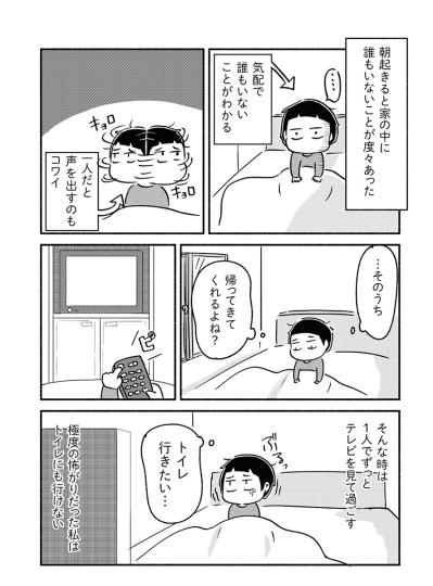 「お母さん、帰ってくるよね？」小さな私が信じるしかなかった夜【家族、辞めてもいいですか？ #3】（サムネイル画像3）