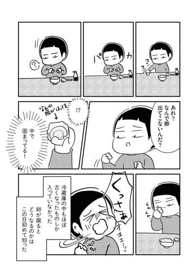 泣く母を抱きしめることしかできなかった、あの日の私【家族、辞めてもいいですか？ #5】（サムネイル画像5）