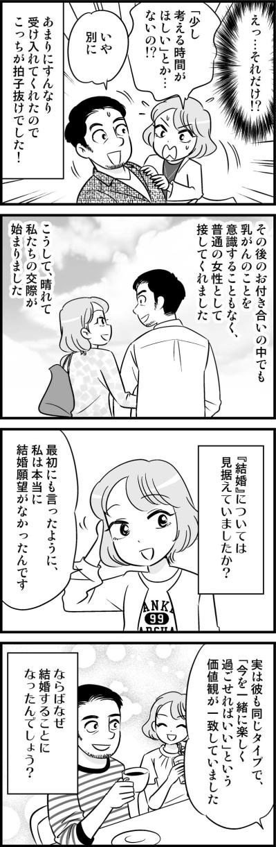 乳がんで右胸を失った私。打ち明けた時の彼の反応がまさかの…【オトナ婚#225】（サムネイル画像3）