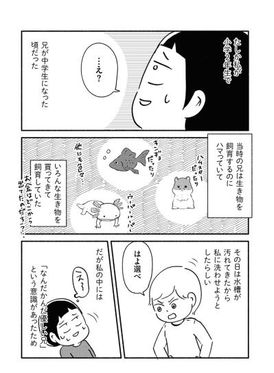 “優しい兄”の笑顔が消えた。忘れられない夜の記憶【家族、辞めてもいいですか？ #10】（サムネイル画像3）