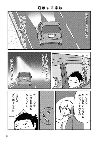 離婚しなくても家族は壊れる。子どもの私が見た“終わりの予感”【家族、辞めてもいいですか？ #12】（サムネイル画像2）