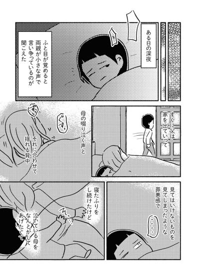 泣く母を抱きしめることしかできなかった、あの日の私【家族、辞めてもいいですか？ #5】（サムネイル画像2）