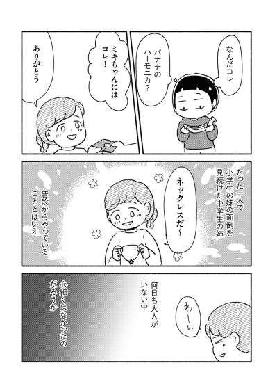 母のいない家で、姉は“母”になり、兄は荒れていった【家族、辞めてもいいですか？ #9】（サムネイル画像3）