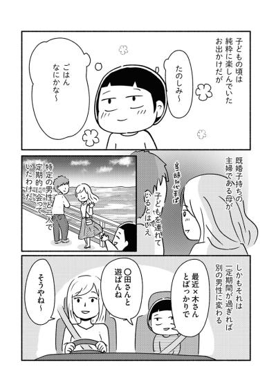 “お出かけの相手”がいつの間にか変わっていた母【家族、辞めてもいいですか？ #6】（サムネイル画像4）