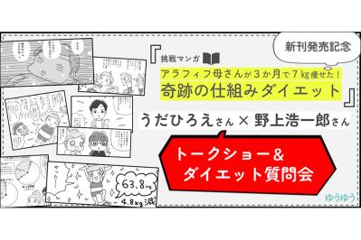 何をやっても痩せなかったのに…アラフィフのエッセイマンガ家が、3か月で－7㎏！その秘訣とは？