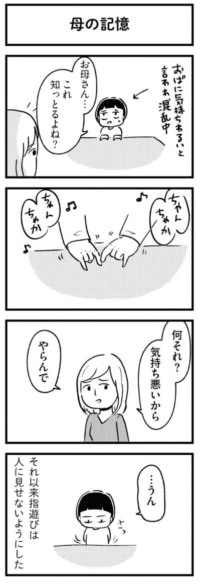 母の恋人たちと過ごした時間～ゆびあそびの思い出【家族、辞めてもいいですか？ #7】（サムネイル画像4）