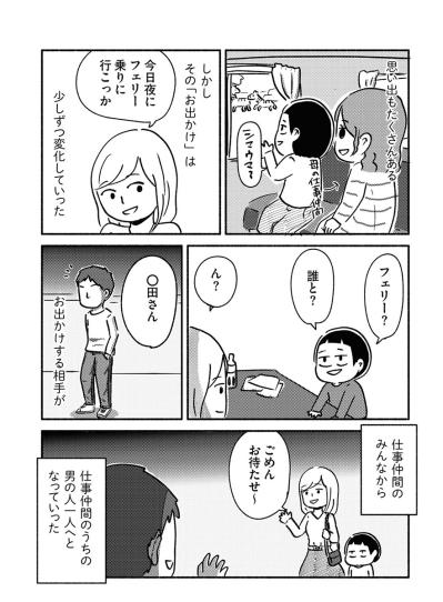 “お出かけの相手”がいつの間にか変わっていた母【家族、辞めてもいいですか？ #6】（サムネイル画像3）