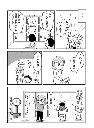 母のいない夜、泣くのをやめた。私が“我慢”を覚えた日【家族、辞めてもいいですか？ #8】（サムネイル画像4）