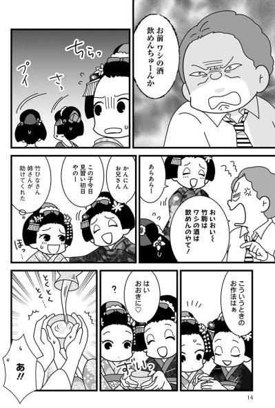 夢をかなえるためにイヤな誘いも受ける――花街が少女を試す夜【京都花街はこの世の地獄 #3】（サムネイル画像3）