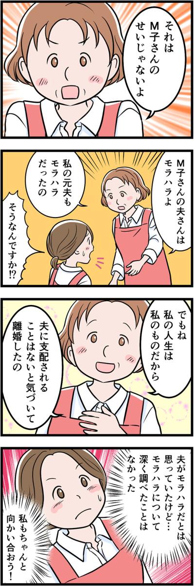 「それ、モラハラだよ！」その一言で“支配されていた自分”に気づけた！【うちの夫はモラハラでした #37】（サムネイル画像3）