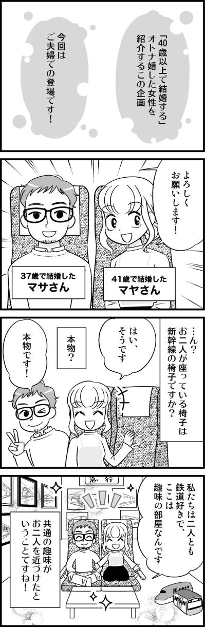 モラハラ離婚を経て41歳で見つけた“本物のパートナー”とのオトナ婚【オトナ婚#227】（サムネイル画像2）
