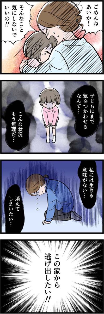 「モラハラは家庭全体を壊す」妻だけでなく、娘の心まで傷つける夫の言葉にもう耐えられない！【うちの夫はモラハラでした #36】（サムネイル画像3）