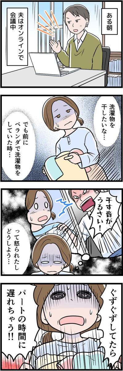 家族なのに生活音にキレまくる夫。「代わりはいくらでもいる」最低の見下し発言まで…【うちの夫はモラハラでした #30】（サムネイル画像2）