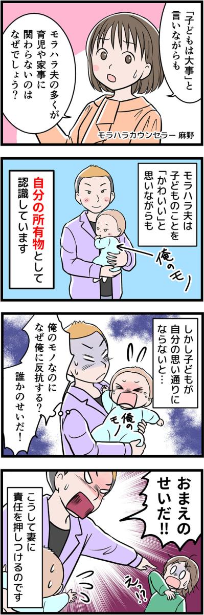 カウンセラーが解説！「子どもは俺のモノ」モラハラ夫が育児をしない本当の理由【うちの夫はモラハラでした #41】（サムネイル画像2）