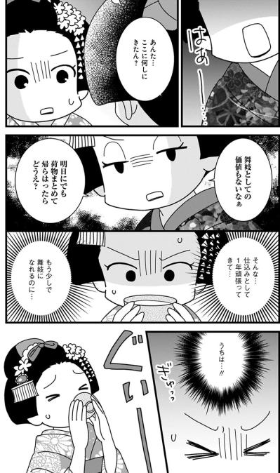 夢をかなえるためにイヤな誘いも受ける――花街が少女を試す夜【京都花街はこの世の地獄 #3】（サムネイル画像5）