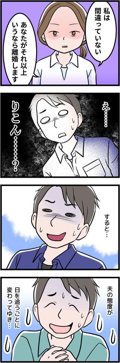 「離婚しても大丈夫」生活力がなくても、自分を守る一歩を踏み出せたワケ【うちの夫はモラハラでした #38】（サムネイル画像3）