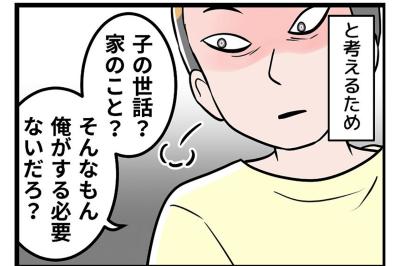 カウンセラーが解説！「子どもは俺のモノ」モラハラ夫が育児をしない本当の理由【うちの夫はモラハラでした #41】