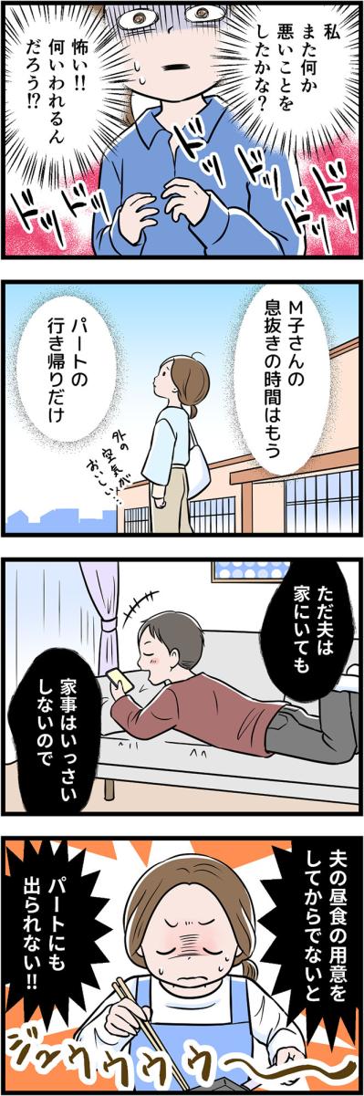 夫の姿を見るだけで震える——モラハラで心身ともに壊れた妻の息抜き時間とは？【うちの夫はモラハラでした #35】（サムネイル画像3）