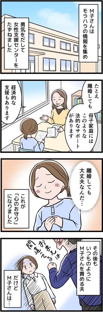 「離婚しても大丈夫」生活力がなくても、自分を守る一歩を踏み出せたワケ【うちの夫はモラハラでした #38】（サムネイル画像2）