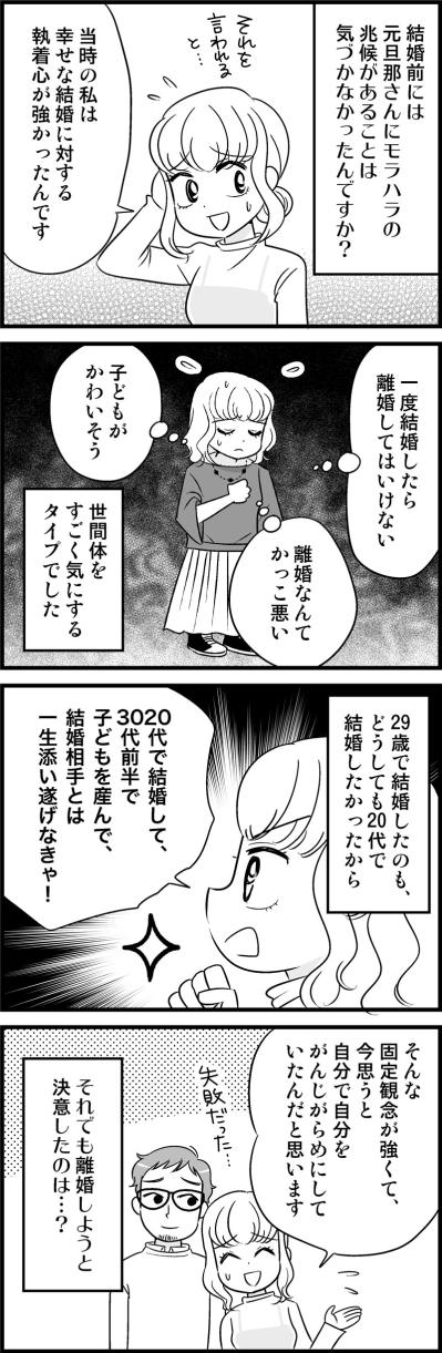 「離婚はかっこ悪い」と信じていた私が、“子どもを守る母”に変わった瞬間【オトナ婚#228】（サムネイル画像2）