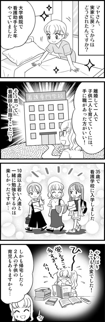 調停を繰り返す元夫、それでも本音は「子どもが傷つく前に離れてよかった」【オトナ婚#230】（サムネイル画像3）