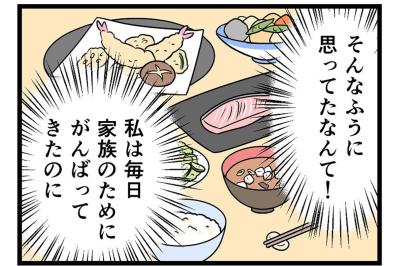 在宅勤務が増えてモラハラ発動！その特徴は「自分で自分の機嫌を取れないコト」【うちの夫はモラハラでした #29】