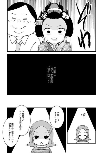 舞妓の謎掟「下ネタを言われたら…」当事者が語るキツかった闇【京都花街はこの世の地獄 #5】（サムネイル画像3）