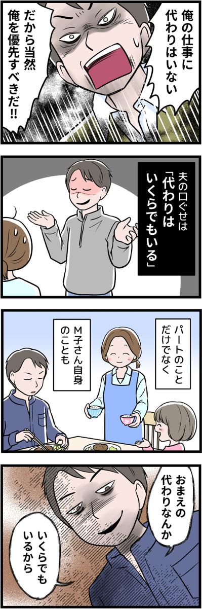 家族の食卓が“恐怖の場”に——幼い娘の笑顔まで奪うモラハラの現実【うちの夫はモラハラでした #31】（サムネイル画像2）
