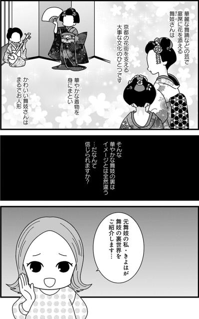 「5000万円で売られそうになった」元舞妓が語る花街の実情【京都花街はこの世の地獄 #1】（サムネイル画像6）
